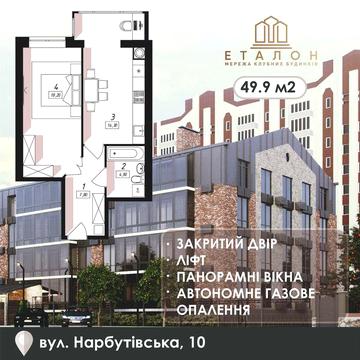 Квартира 1К площею 49,9 кв.м. від Еталон вул. Нарбутівська, 10 ЖК КБ Еталон