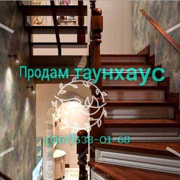 Є-Комфортний таунхаус 114 м² з ГАЗОМ у с. Гора! Економія на ремонті $15К
