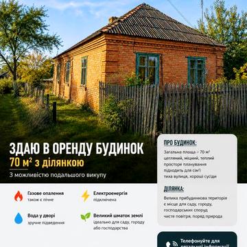 10 км від Ооександрія, Оренда дому , дом в оренду , с. Сургани , дім, великий дім, дім з правом викупу