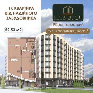Квартира 1К площею 52,53 м² в місті Кропивницький по вул: Кропивницького 5 ЖК КБ Еталон