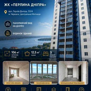 Продаж 3-кімнатної квартири ЖК «Перлина Дніпра» | Вид на Дніпро | Новобудова ЖК Перлина Дніпра