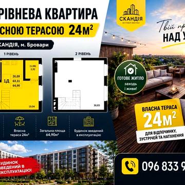 ЖК "Скандія/Scandia 2 кімнатна 64,9м2 з власною терасою. Можливо єОселя ЖК Скандія