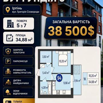 Терміновий продаж! 1-кімнатна квартира в ЖК Бургундія 3 | Ірпінь | 34,88 м² | Готовий варіант для життя або інвестиції ЖК Бургундія