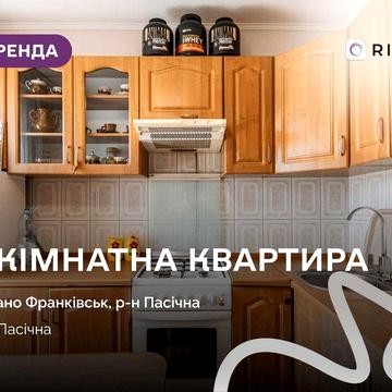 Здається в оренду 1-кімнатна квартира, мікрорайон Пасічна