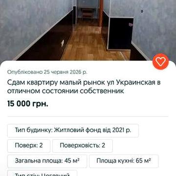 15000 в місяц квартира