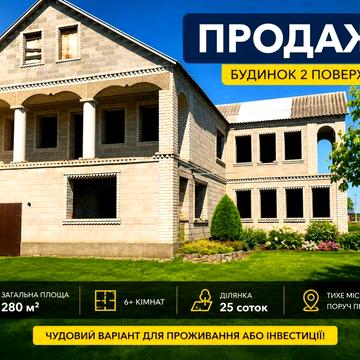 Будинок в С. Арбузинка