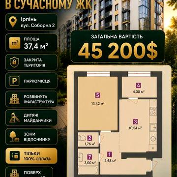 ВИДОВА ! 1-кімнатна квартира 37,4 м² в ЖК «Молодість» | Ірпінь | 45 200 $ ЖК Молодість