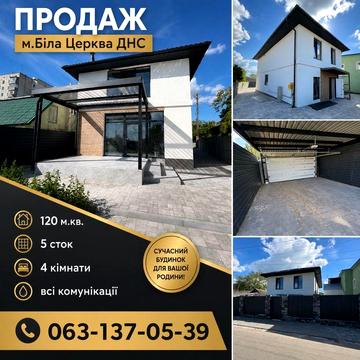 Продаж сучасного просторого будинку ДНС