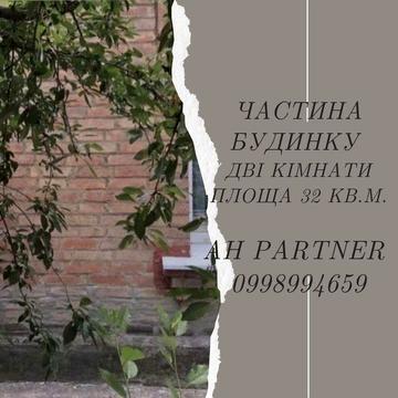 Продам частину будинку. Р-н Ковалівка
