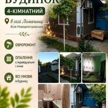 ПродаМ Будинок 4КІМН.Зі всіма ЗРУЧНОСТЯМИ