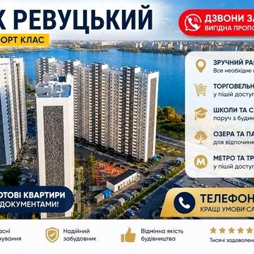 Продам 2к 78м великі кімнати в ЖК Ревуцький, Ревуцького 54А, без доп затрат ЖК Ревуцький