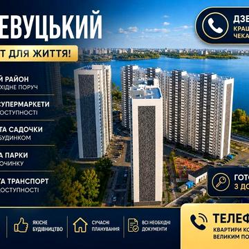 2кім 79м з ремонтом в ЖК Ревуцький біля метро без %, ЖК Ревуцкий