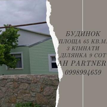 Продам будинок. Балашовка