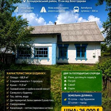 ‼️Продаж будинку в с.Городище (можна по програмах)