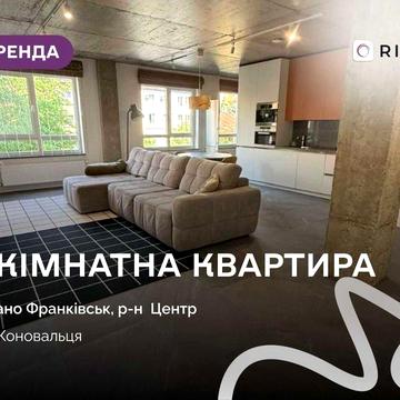 Здається в оренду стильна та простора квартира в самому центрі міста.