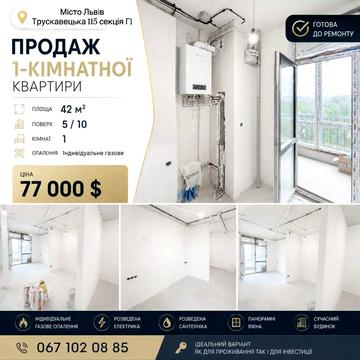 Продаж однокімнатної квартири в новобудові по вулиці Трускавецька з розпочатим ремонтом ЖК Трускавецька авеню