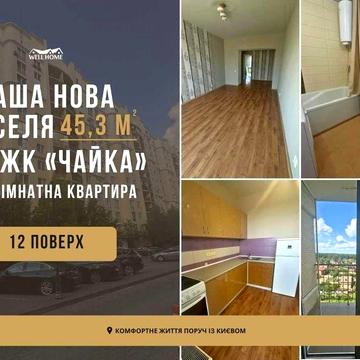 Продаж квартири 1к Лобановського, 29 ЖК Чайки