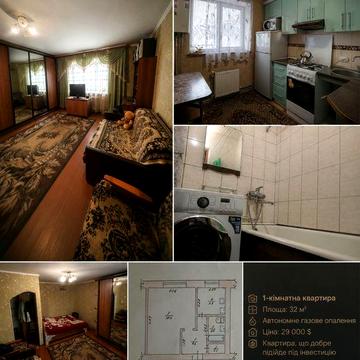 Продається 1-но кімнатна квартира