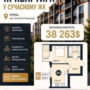 Продаж 1-кімнатної квартири в ЖК «Бургундія 3» | Ірпінь | 32,29 м² ЖК Бургундія