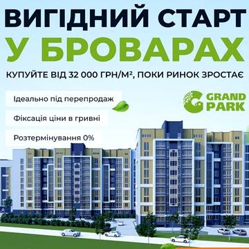 Продам 2к кв. ЖК Гранд Парк ЖК Гранд Парк