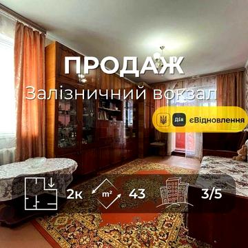 Продається 2на квартира 43м2, район Залізничного вокзалу. LD