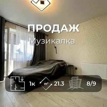 Продається сучасна 1на смарт-квартира в цегляному будинку, Музикалка. LD