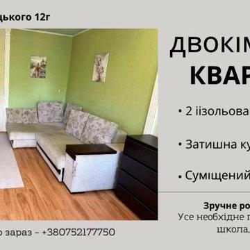 Оренда 2-кімнатної квартири