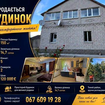 Продаж двоповерхового будинку у м.Самар