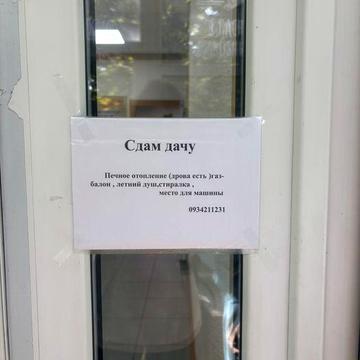 Здається дачний будинок, Дачне ,,Автомобіліст,,,