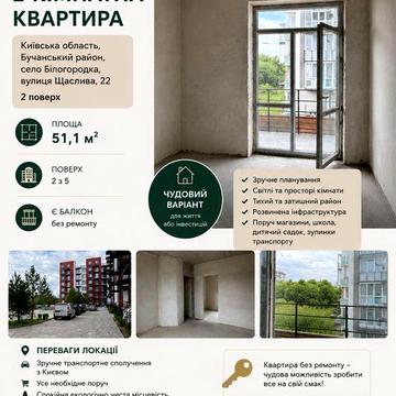 Продається 2-х кімнатна квартира 51,1 м² Білогородка ,ЖК Амстердам Клубний ЖК Амстердам Клубний