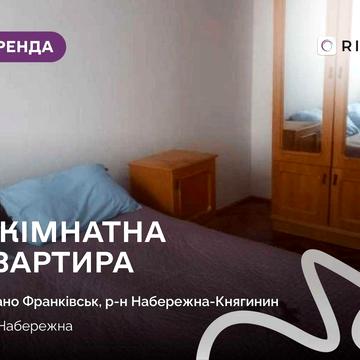 Оренда 2-кімнатної квартири