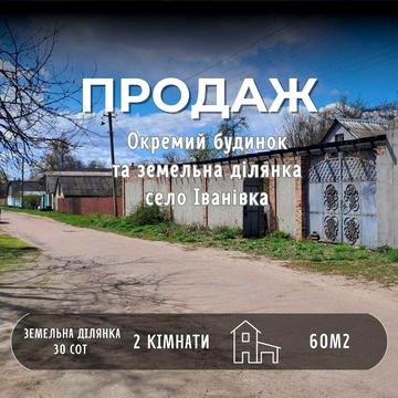 СМ Продам будинок фортецю 12 км від Чернігова 30 соток газ гараж баня огорожа