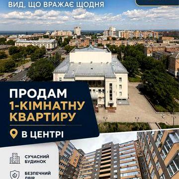ЄОселя! Панорама! 52кв Продам 1-кімнатну квартирув центрі від власника ЖК Резиденція