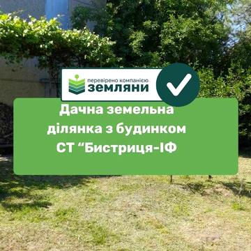 Продаж дачі з будинком Івано-франківськ вул. Горохолинська