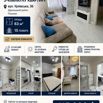 Без %%% 63м2 Продаж 3к.кв. Урлівська 36 Позняки Ахматової Осокорки River mall Дніпровська набережна генератор