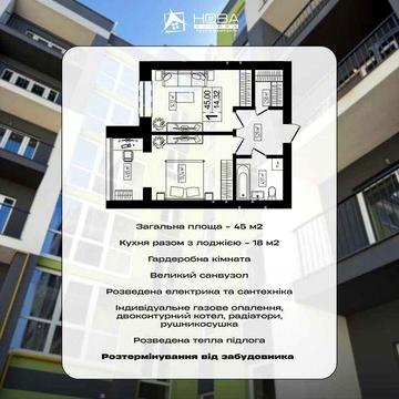 1-КІМНАТНА. Виплата від забудовника! ЖК Нова Будова-2