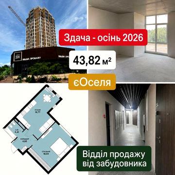 єОселя 1к квартира 43,82 кв.м ЖК Ехо Парк 2 Петр. Борщагівка Echo Park 2 ЖК Ехо Парк 2
