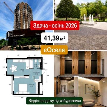 єОселя 1к із гардеробною 41,39 кв.м ЖК Ехо Парк 2 Echo Park 2 Петр. Борщагівка ЖК ЕХО ПАРК 2