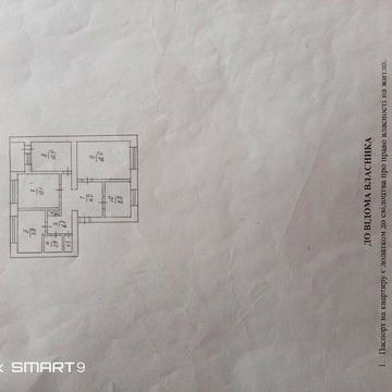 Продам 4-х кімнатну квартиру