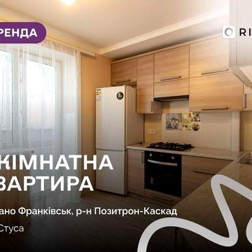 1-кімнатна квартира з дизайнерським ремонтом на вул. Стуса.