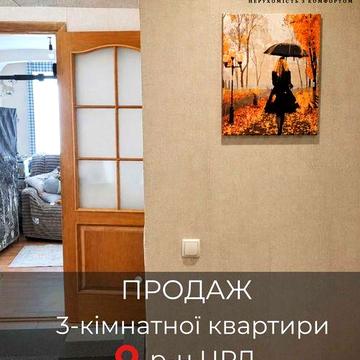 Автономна 3-кімнатна квартира в районі ЦРБ