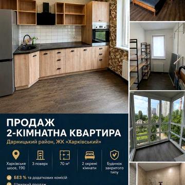 Без %%% ЖК Харьківський Харківське шосе 190 Бажана Вірменьска Вербицького Вирлиця Бориспільска генератор укриття торг Дарницький район ЖК Харьківский
