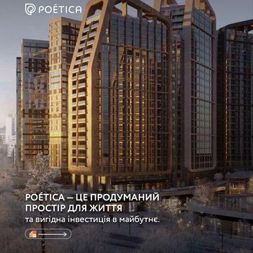 Однокімнатна квартира в ЖК Поетика2 (переуступка 0%) ЖК Поетика