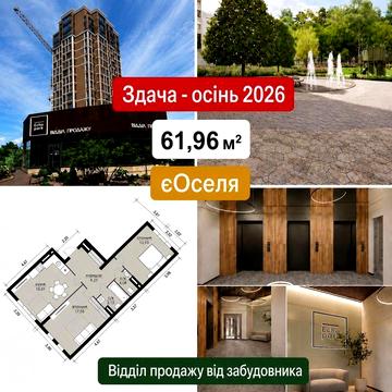 Ексклюзивна видова 2к квартира 61,96кв.м Ехо Парк 2 Echo Park2 ЖК Ехо Парк 2