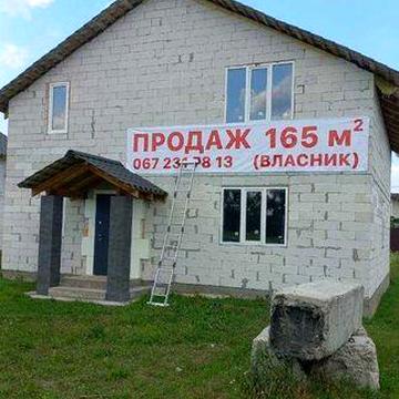Терміновий продаж будинку