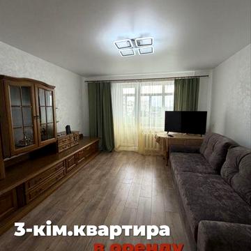 Здам в оренду трьохкімнатну квартиру