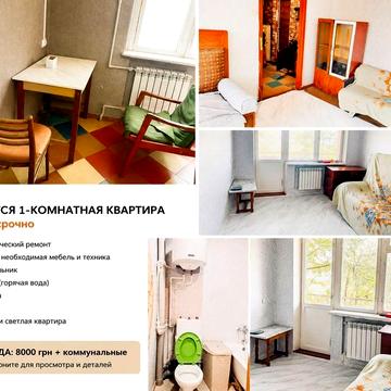 Сдам 1 квартиру ЖД Вокзал Каменское