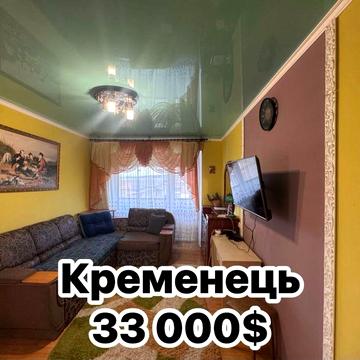 2-кімнатна квартира з меблями в м.Кременець 33 000$