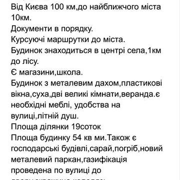 Продам будинок в селі