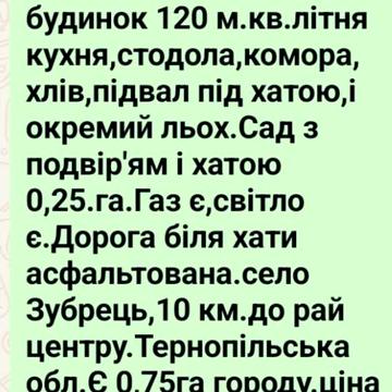 Продається будинок біля Бучача